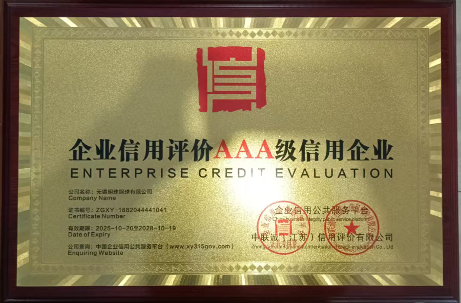 AAA級(jí)信用企業(yè)