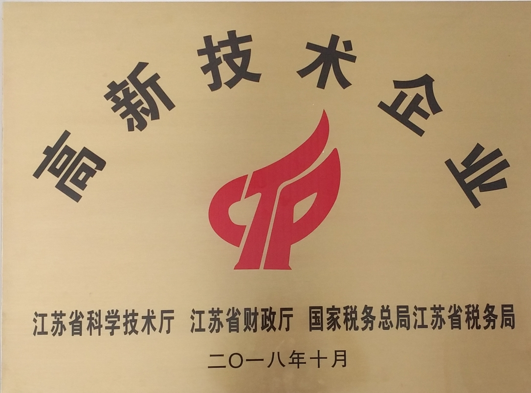 高新技術(shù)企業(yè)