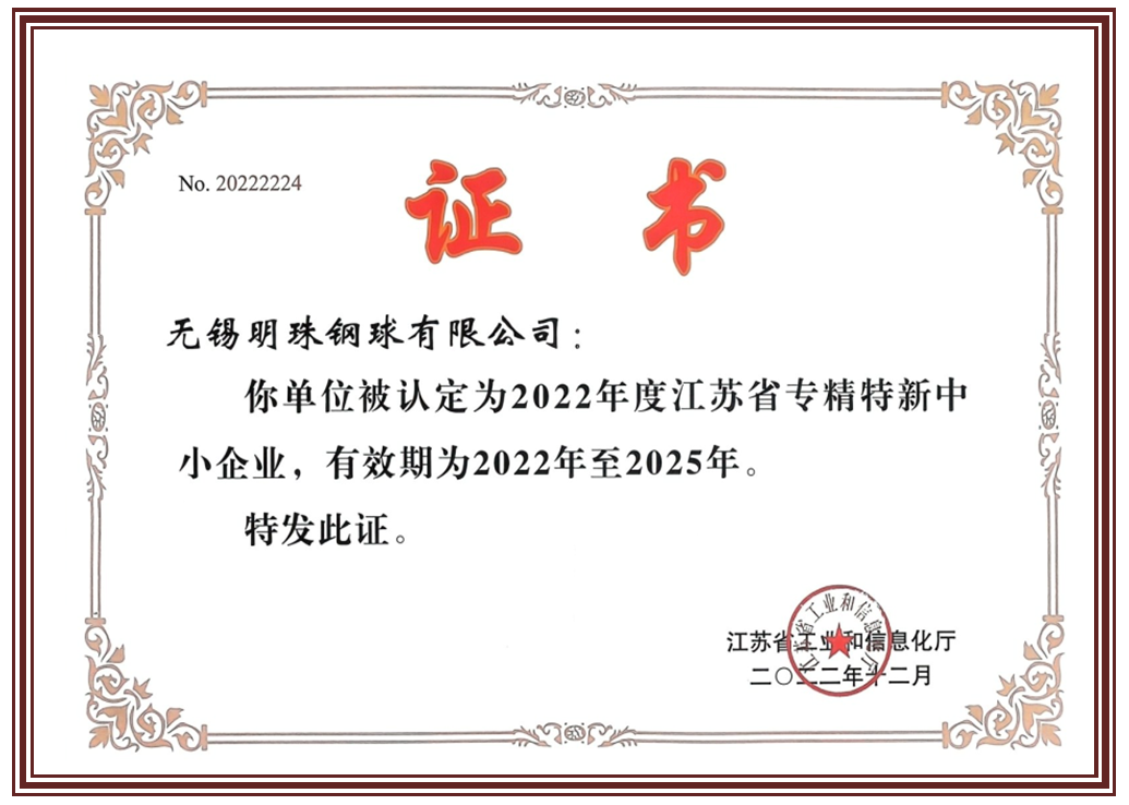 專精特新中小企業(yè)